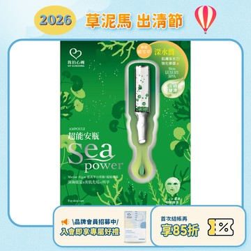 效期2027.04月【我的心機】W-超能安瓶積雪草水潤透嫩面膜盒裝 4入/盒