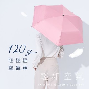 好傘王 手開傘系 特級極輕空氣傘 小傘/輕量傘/折疊傘/雨傘/晴雨兩用