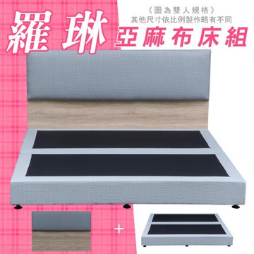 【HOME MALL-羅琳時尚靠枕型】雙人5尺床頭片+床底