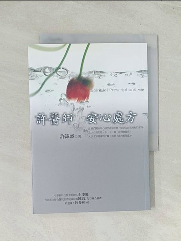 【書寶二手書T1／心靈成長_THP】許醫師安心處方_許添盛