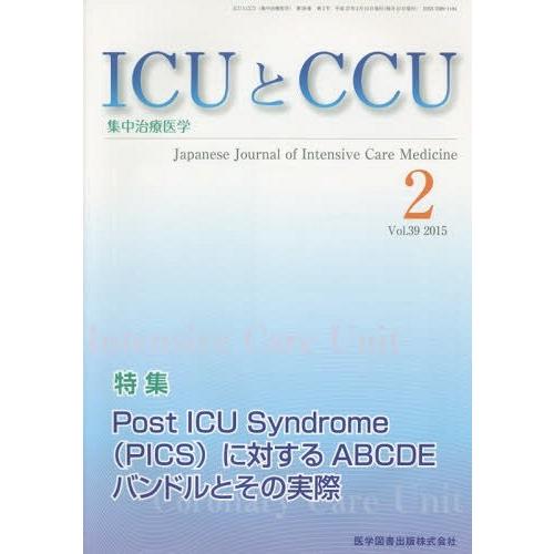 ICUとCCU 集中治療医学 Vol.39No.2