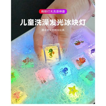 滿額299贈玩具🎁發光感應冰塊【遇水即亮】洗澡玩具 LED七彩閃光 兒童過年禮物 浴室戲水神器 派對裝飾 快速出貨 BS