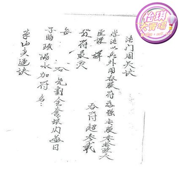 快速出貨 【2.22萬人評價品牌正品】古本茅山法派大修煉符簿