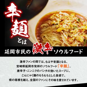 冷凍辛麺 6食分セット なんこつ 3セット　N040-ZB058