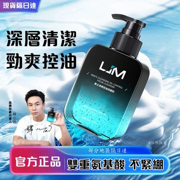 隔日達+免運👍男士洗面乳 控油 告別臉部粗糙 改善黑頭粉刺 清潔毛孔清爽控油深層清潔 潔面乳 男士潔净洗面奶 男生洗面奶