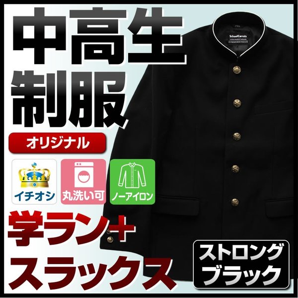 学ラン4点組☆標準型学生服上下組＋Yシャツ1枚＋学生ベルト☆新品