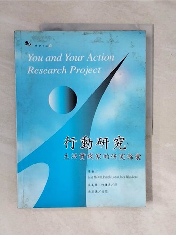【書寶二手書T1／大學教育_ZKX】行動??究－??究方法1