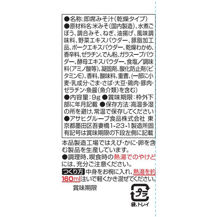 みそ汁 アマノフーズ いつものおみそ汁 ごぼう 30食 フリーズドライ 味噌汁 インスタント 送料無料 取り寄せ品