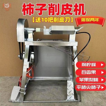 削皮器 削皮機 削柿子皮機器去皮機柿餅加工柿子削皮機工具電動削梨蘋果神器家用【林之舍】