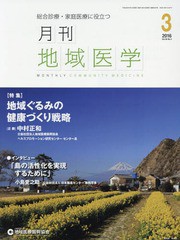 月刊地域医学 Vol.30-No.3