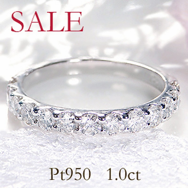 大特価】pt950【1.0ct】ダイヤモンド ハーフエタニティリング 通販