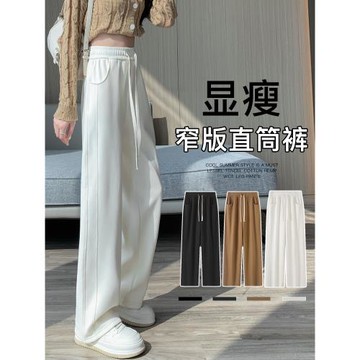 白色窄版直筒運動褲子女秋冬季2025新款高腰寬松垂感休閑闊腿衛褲