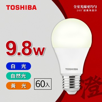 【TOSHIBA 東芝】60入原廠箱裝 澄系列 LED廣角燈泡  9.8W 高亮省電(晝光色/自然色/燈泡色)