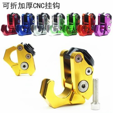 摩托車改裝配件CNC鋁合金加厚掛鉤頭盔掛鉤踏板車助力車可折掛鉤