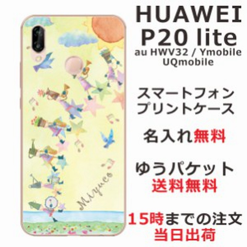 Huawei P Lite ケース Pライト カバー Hwv32 らふら 名入れ 小人の音楽隊 通販 Lineポイント最大1 0 Get Lineショッピング