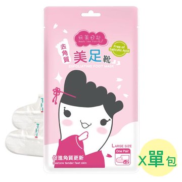 玩美日記 去角質美足靴 (1雙)
