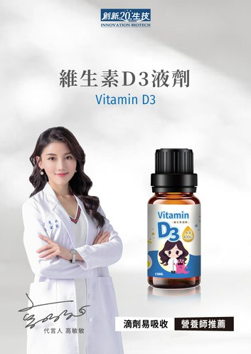 創新生技 頂規液態維生素D3