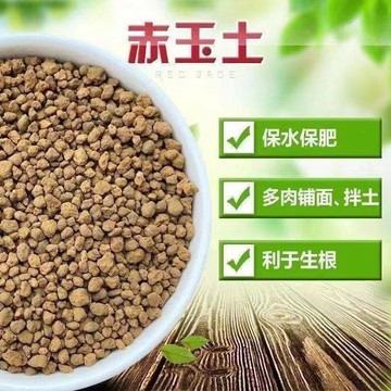 台灣發票 赤玉土 多肉 土壤 多肉介質 多肉土 松柏盆栽用 多肉植物鋪面 觀葉 土壤 介質 大粒中粒 爬蟲底材 豹紋守宮