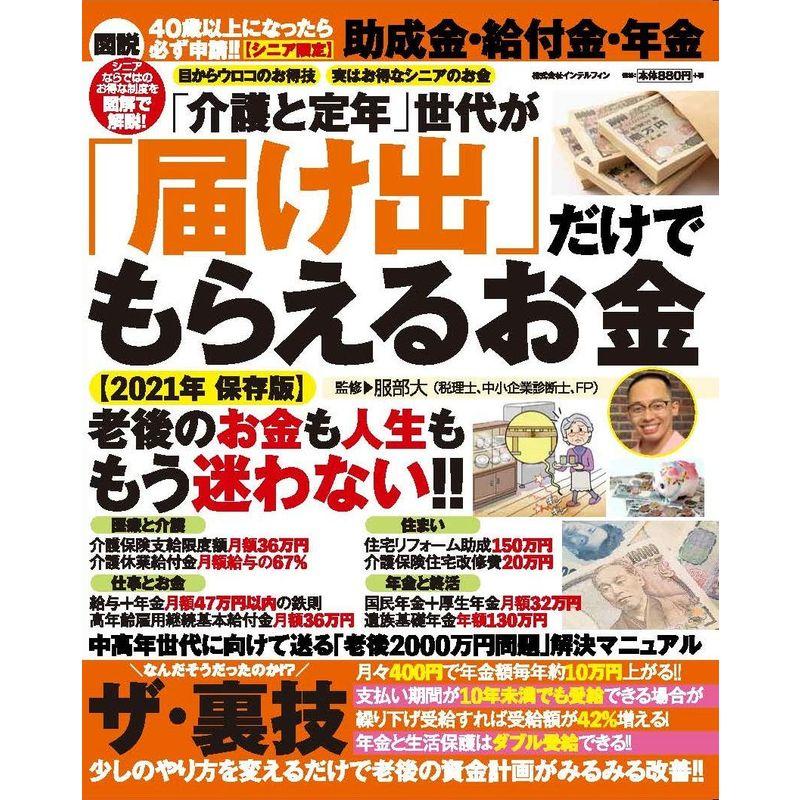 「介護と定年」世代が「届け出」だけでもらえるお金