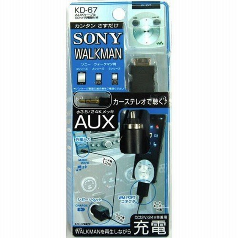カシムラ 携帯充電器 Auxケーブル Sony充電付き Kd 67 通販 Lineポイント最大0 5 Get Lineショッピング