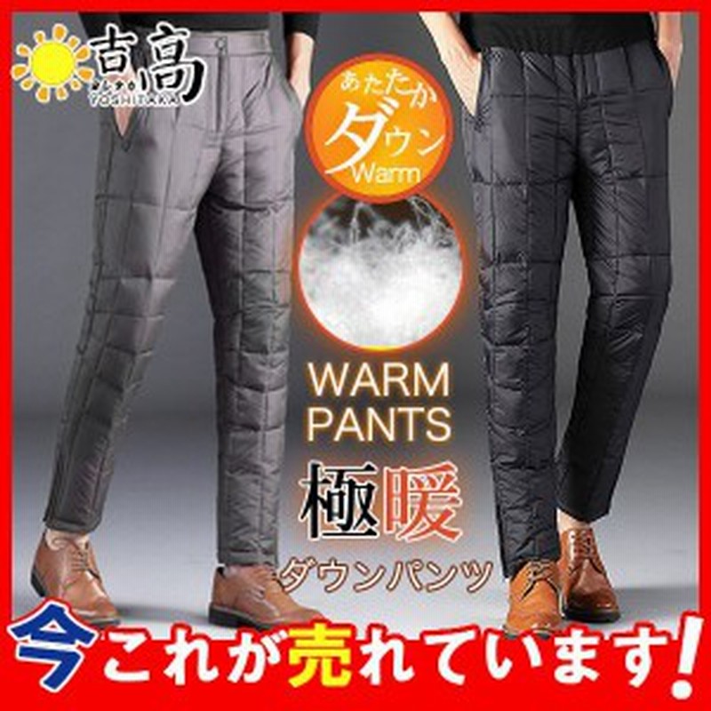 防寒パンツ メンズ ダウンパンツ ズボン 中綿 パンツ トレッキングパンツ 暖パンツ 通勤 通学 登山 作業 アウトドア ゴルフパンツ ゴルフ 通販 Lineポイント最大1 0 Get Lineショッピング