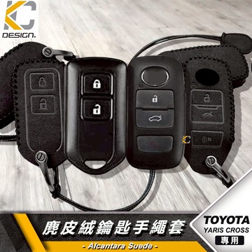 豐田 Cross  YARIS 鑰匙包 鑰匙扣 潮玩版 享樂版 酷動版 鑰匙 鎖匙包 翻毛皮 麂皮 反皮 麂皮絨
