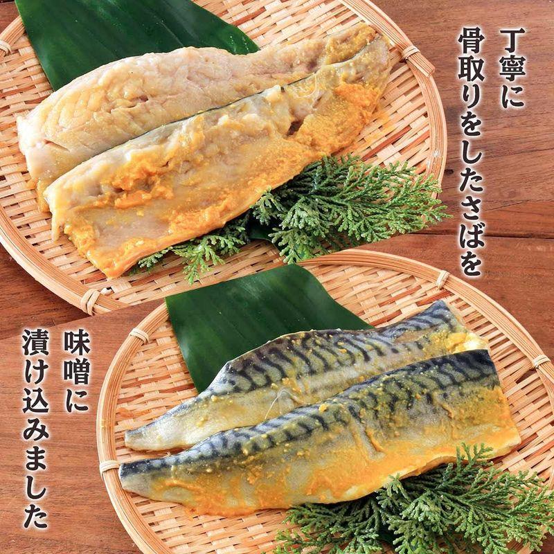 海幸 味噌漬け 骨取りさば味噌漬 2枚