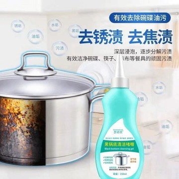 小店上新🥭黑鍋底清潔啫喱廚房祛除鐵鍋不鏽鋼鍋強效祛除重油污垢DB