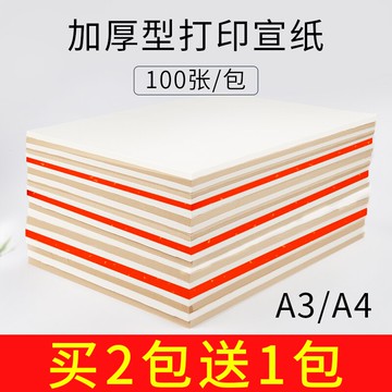 加厚打印宣紙A3半生半熟宣紙A4毛筆書法專用作品打印紙激光噴墨家譜族譜印譜古籍仿古灑金國畫工筆畫生宣熟宣