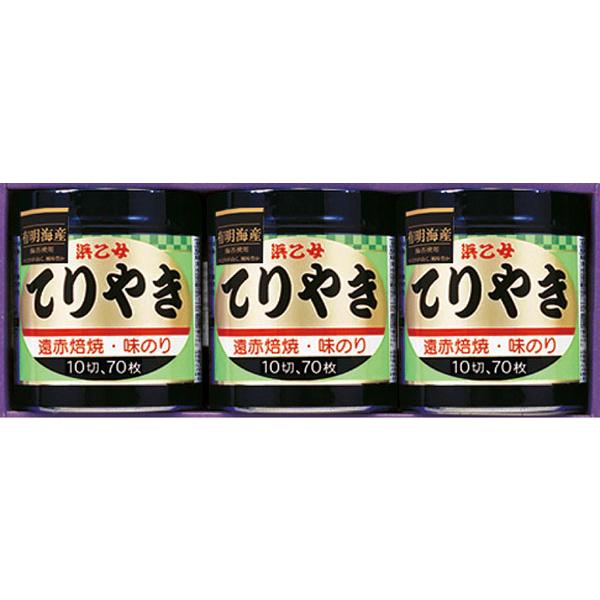 内祝い お返し 浜乙女 遠赤焙焼 味のりてりやき てりやき3本詰N 海苔  お歳暮 出産 結婚 快気 法事 ギフト