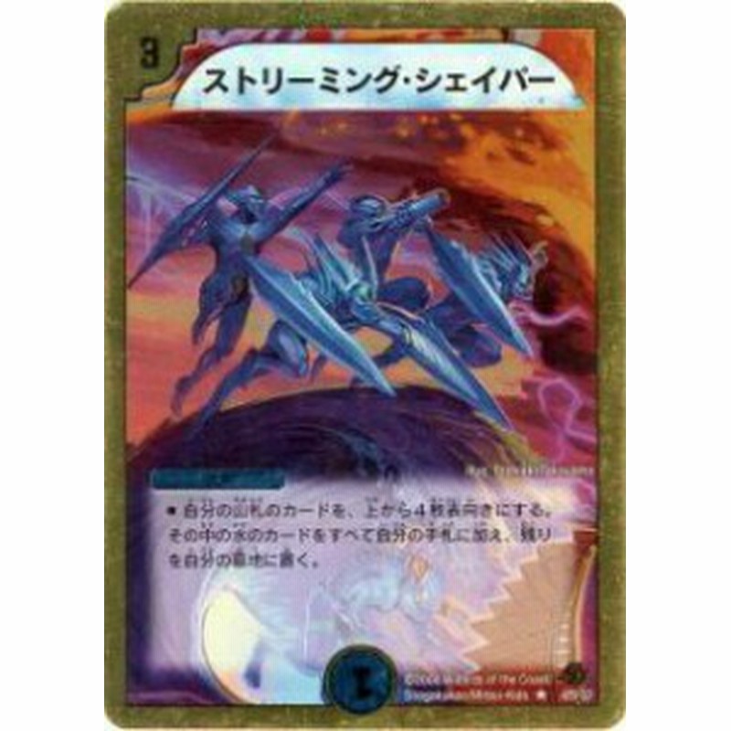 プレイ用 デュエルマスターズ Dmc44 25 37 ストリーミング シェイパー レア 中古 通販 Lineポイント最大1 0 Get Lineショッピング