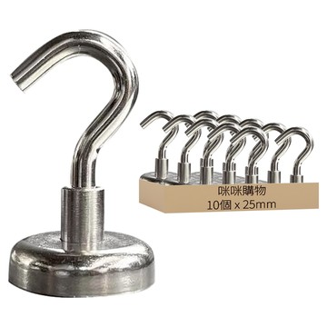 咪咪購物 磁鐵掛勾 直徑25mm 拉力約22KG  10個  不鏽鋼