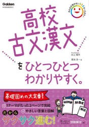 高校古文漢文をひとつひとつわかりやすく