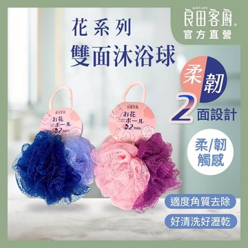 【良田客廚】洗澡泡泡沐浴球 沐浴球 沐浴 台灣製 現貨 雙重觸感 搓澡 綿密泡泡澡球 泡泡沐浴球 起泡沐浴球 搓澡球