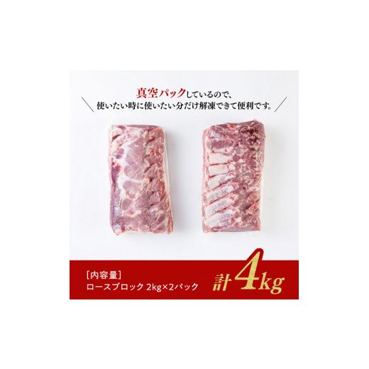 ふるさと納税 宮崎県 川南町 ロースブロック4kg