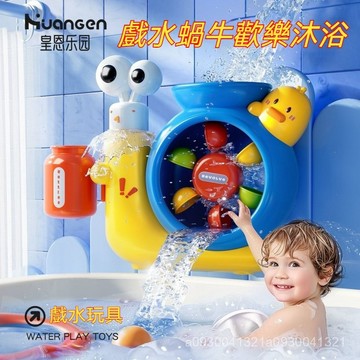 🌈【熱銷款】寶寶洗澡玩具 兒童浴室玩具 蝸牛洗澡玩具 兒童戲水玩具 寶寶戲水玩具 蝸牛旋轉水車玩具 嬰兒浴室戲水花灑