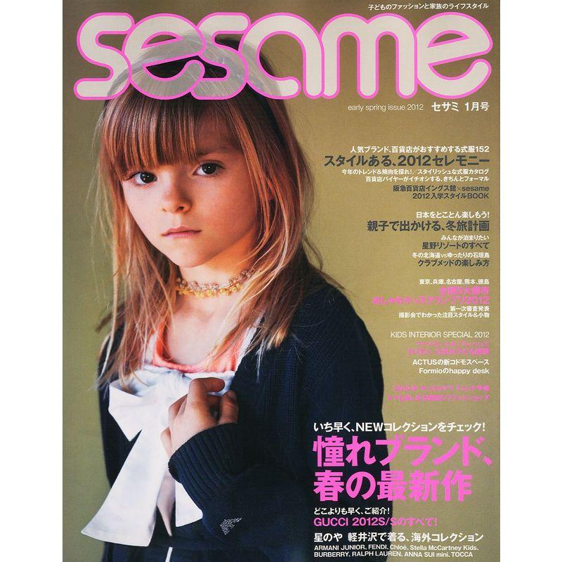 sesame (セサミ) 2012年 01月号 雑誌