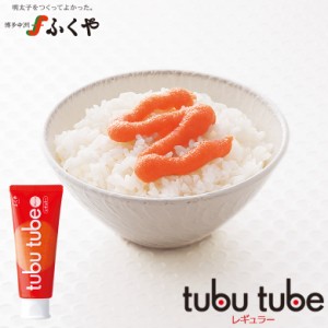 ふくや チューブ入り明太子 tubu tube ツブチューブ プレーン レギュラー ワンタッチ 手軽 プチギフト 手土産 時短調理 福岡 博多 人気土