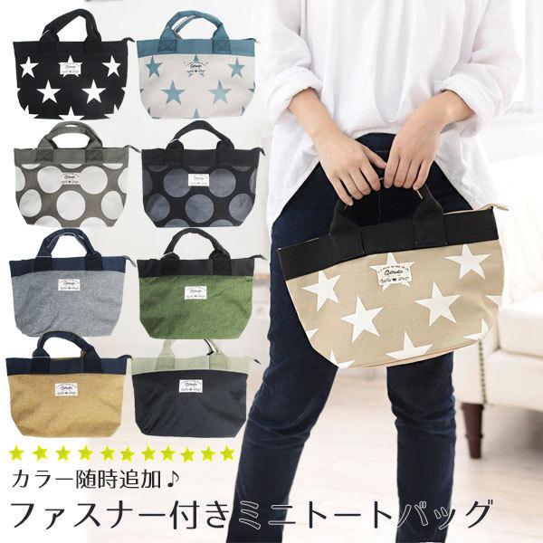 新到着 ファスナー付きミニトート ママ レディース 小さめ バッグ 財布・ケース・小物入れ