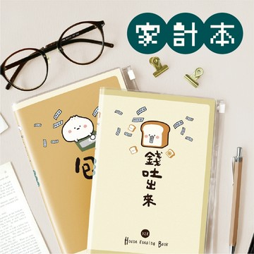 青青文具 CK-110 32K家庭計畫收支本/分類收支簿/帳務本/記帳本/家計本/帳簿-小呸角系列 / 好好逛文具小舖