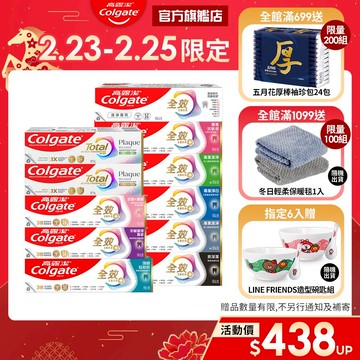 【高露潔】全效牙膏150g/95g(4入/6入)15%蝦幣(炭深潔/專業淨白/專業潔淨/專業抗敏感/抗敏護齦/抗牙菌斑)