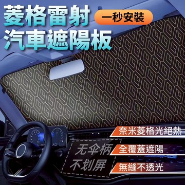 汽車遮陽板 汽車遮陽簾 汽車遮陽 遮陽板 遮陽簾 汽車窗簾