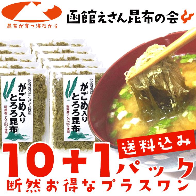 とろろ昆布 無添加 がごめ入りとろろ昆布 30g×10 1ヶ送料無料 函館産がごめ昆布入り 産地直送 レシピ付 わけあり無し ガゴメ昆布入り 富山おでん風に