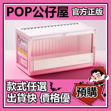 POP【全新🔥正版】集裝箱 發光 手辦 公仔 展示盒 盲盒 盒玩 展示盒 粉色 擺件收藏 防塵 POPMART 泡泡瑪特