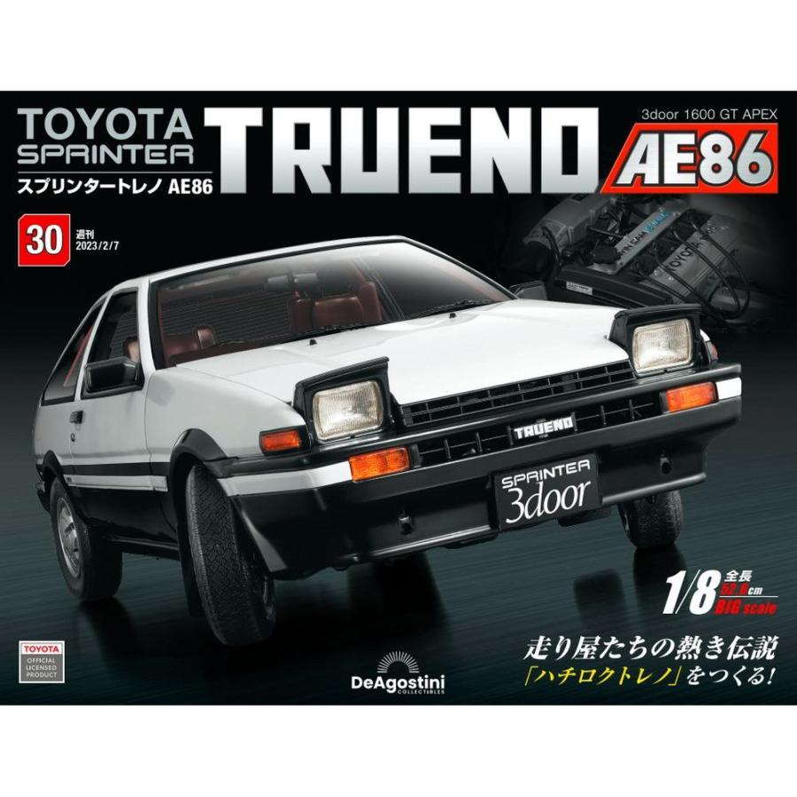 デアゴスティーニ　スプリンタートレノ AE86　第30号