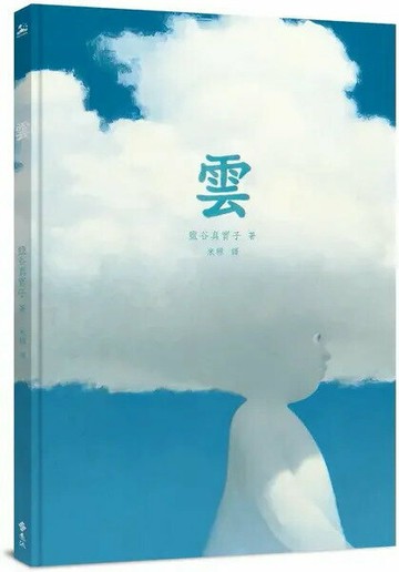 雲【城邦讀書花園】