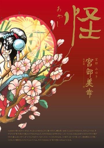 【電子書】怪（全新翻譯‧專文解說）