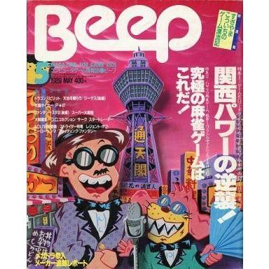 中古ゲーム雑誌 Beep 1989年5月号 ビープ