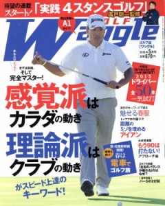  Ｗａｇｇｌｅ(２０１５年５月号) 月刊誌／実業之日本社