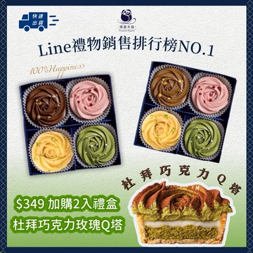 《🚚快速出貨》【傳遞幸福】排行榜NO.1–四種口味玫瑰塔禮盒「杜拜巧克力」「生日禮盒」「情人節玫瑰塔」